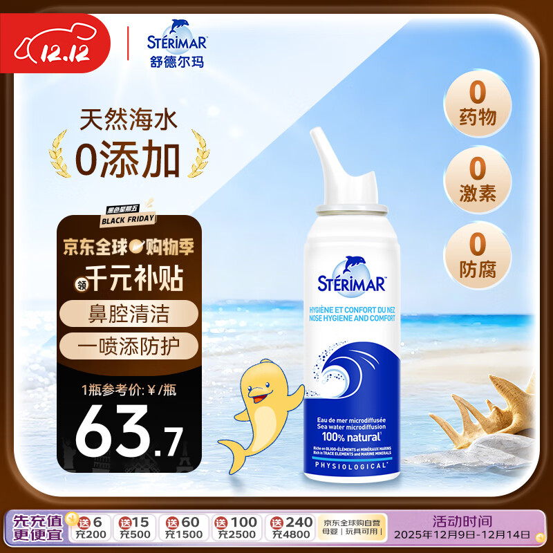 舒德尔玛舒德尔玛小海豚生理盐水洗鼻盐水鼻喷100ml3岁+儿童成人洗鼻器