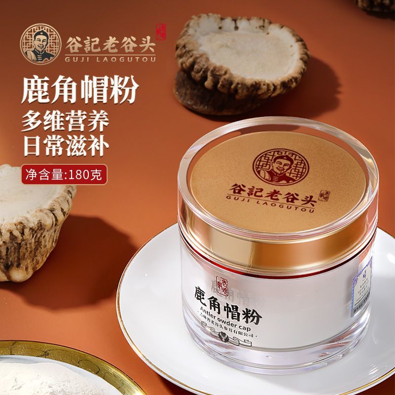 老谷头鹿角帽粉东北成年鹿茸壮纯粉鹿帽托盘粉正宗鹿角帽梅花 【好源好粉】鹿角帽粉 180g*1罐