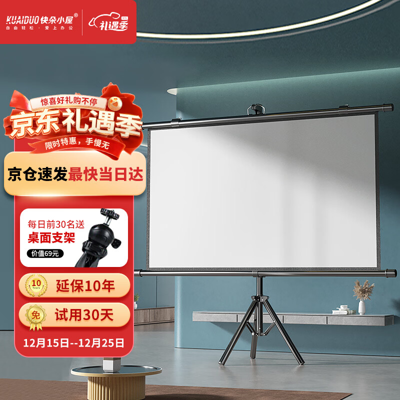 快朵小屋（KUAIDUOXIAOWU）100英寸16:9支架挂壁两用幕布 白塑高清移动【免打孔】家用办公投影仪三色激光极米坚果小米爱普生