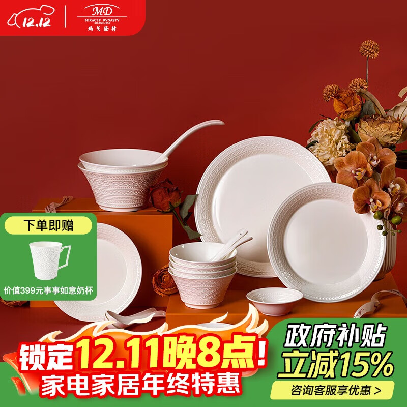 玛戈隆特陶瓷纯白浮雕骨瓷餐具整套碗碟套装事事如意4人份19头