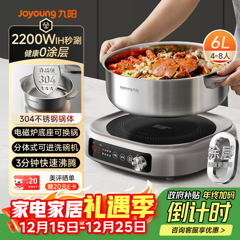 九阳（Joyoung）0涂层IH秒涮电火锅火锅专用锅电锅家用4-8人分体式可拆洗多功能电蒸锅不锈钢电煮锅6L火锅锅GN12