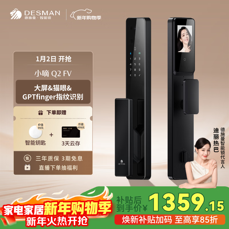 德施曼（DESMAN）智能门锁3D人脸识别掌静脉可视猫眼大屏指纹密码电子锁 小嘀 Q2FV