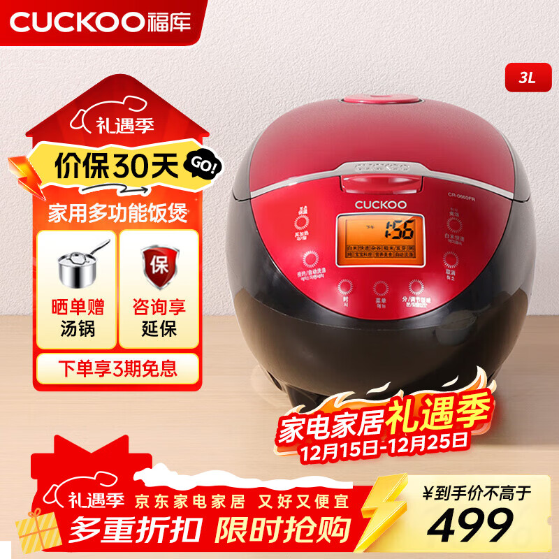 福库（CUCKOO）电饭煲 家用1-4个人 韩国品牌小型3升可预约智能煮饭电饭锅不粘内胆多功能料理自动洗涤迷你电饭煲 0660FR 3L