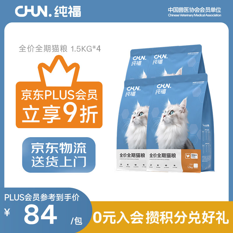 纯福【plus会员专享】酶解鸡肉猫粮幼猫成猫全阶段通用型猫粮合集 全期猫粮6kg【4包囤货装】