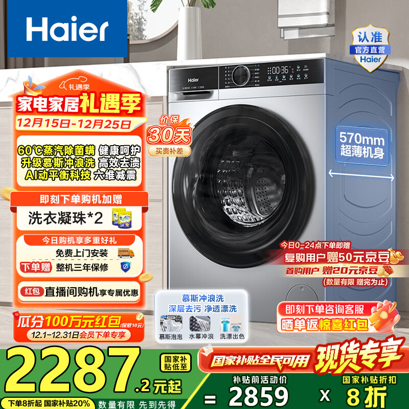 海尔（Haier）10公斤全自动滚筒洗烘一体机 懒人家用大容量冲浪洗带烘干直驱变频1.11洗净比国家补贴20%一级能效