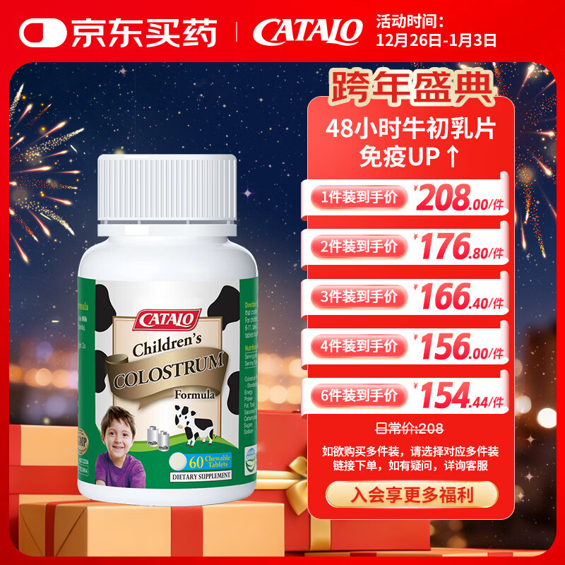 CATALO家得路儿童牛初乳咀嚼钙片48H免疫球蛋白婴幼儿宝宝澳洲进口奶源 60粒*1瓶