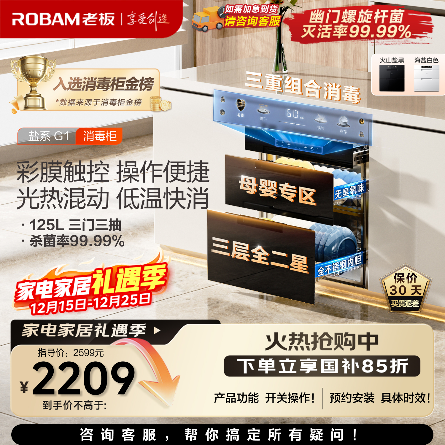 老板（Robam）盐系XZ78-G1厨房餐具消毒碗柜家用大容量三层嵌入式婴儿奶瓶烘干消毒一体机【国家补贴】低温快消