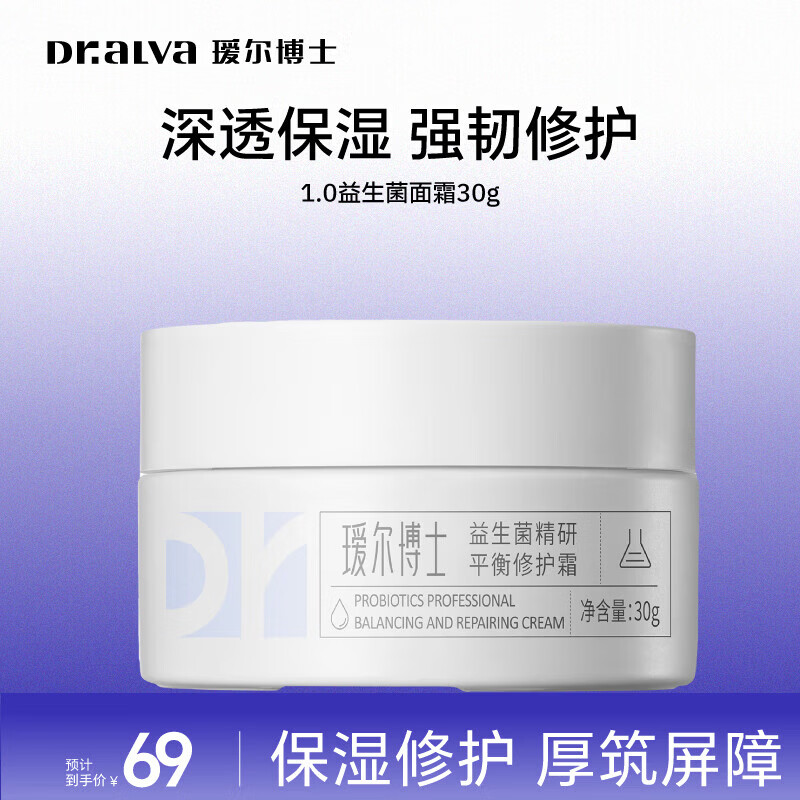 瑷尔博士面霜益生菌保湿面霜30g【达人6】 益生菌面霜30g【1.0、2.0两个版本随机发】