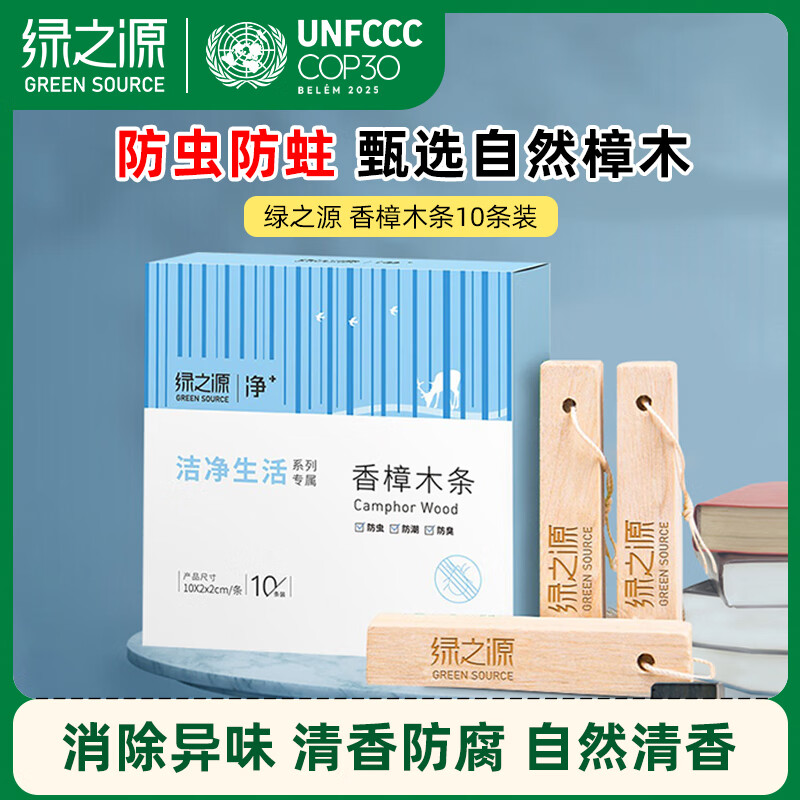 绿之源 天然香樟木条10条装 樟木球块片替代樟脑丸衣柜除味鞋柜