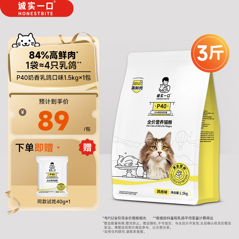 诚实一口P40高鲜肉全阶段全价猫干粮 成猫幼猫高鲜肉 鸽肉口味 1.5kg