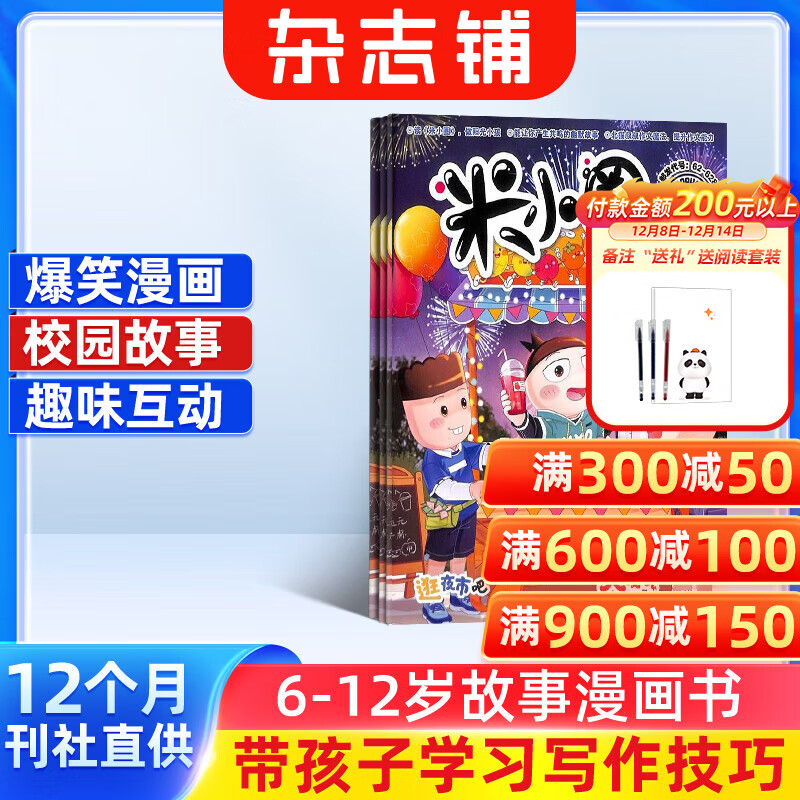 包邮 米小圈杂志订阅 2026年1月起订 1年共12期 6-12岁校园故事漫画书 儿童文学故事全年订阅一二三四五年级米小圈上学记漫画成语日记小学生课外阅读脑经急转弯畅销文学故事书 少儿阅读 杂志铺