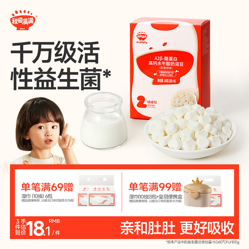 秋田满满高钙水牛酸奶溶豆奶香原味A2β-酪蛋白不添加白砂糖儿童零食18g