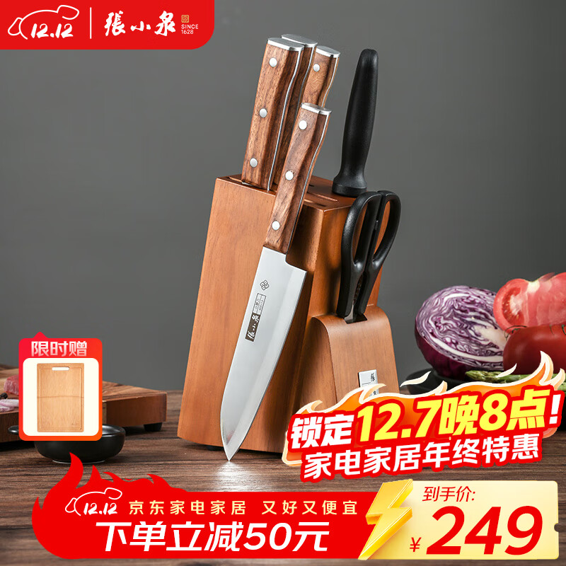 张小泉 华韵七件菜刀组合套装 家用菜刀切片刀斩砍骨刀小厨刀水果刀剪刀刀具全套