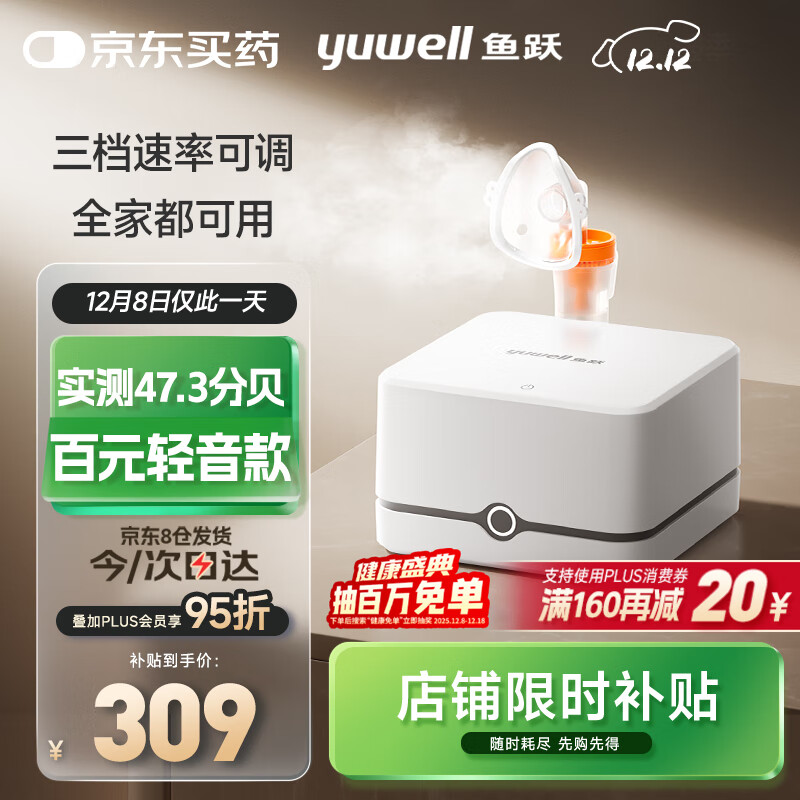 鱼跃（Yuwell）家用雾化器儿童雾化机成人老人医用压缩式空气雾化器405C国家补贴