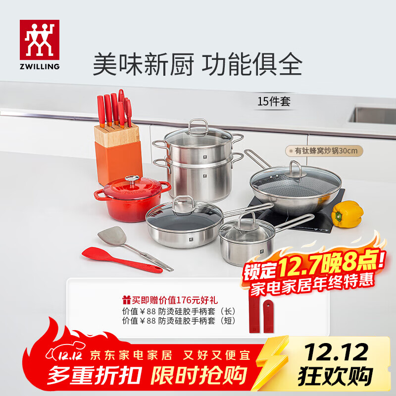 双立人（ZWILLING）锅具套装炒锅平底煎锅蒸锅珐琅锅菜刀炊具刀具乔迁婚嫁厨具组合 [不锈钢炒锅]安居乐业15件套