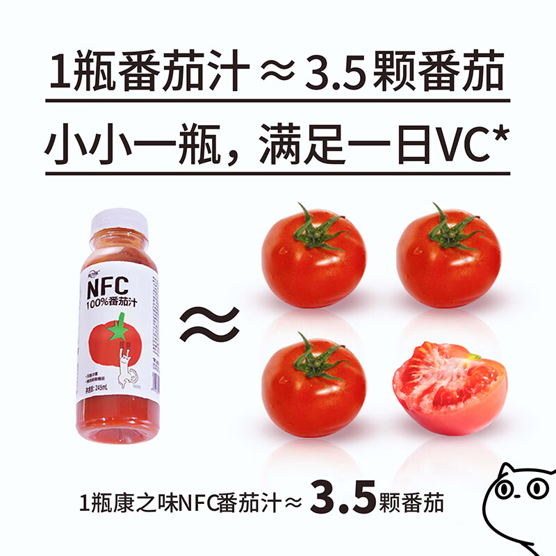 康之味NFC桑葚汁100%果汁饮料原榨桑葚果汁无添加非浓缩鲜果饮品 NFC番茄汁245ml*10瓶