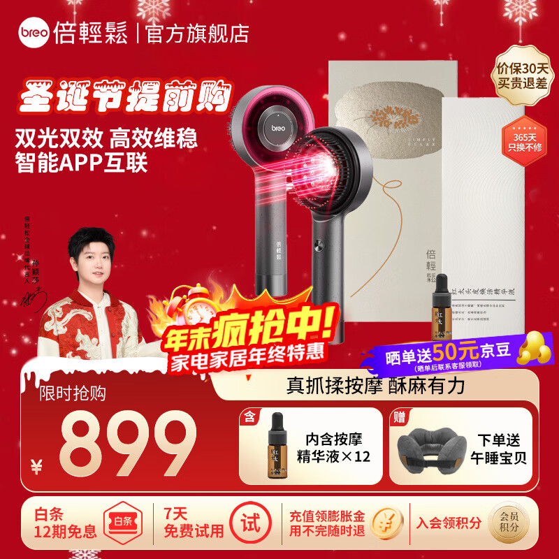 倍轻松(breo)【孙颖莎同款】头皮按摩仪 Scalp3 智能头部按摩器 红外光健发导液理疗生发按摩女友老婆生日礼物 【新升级2代 鎏金专属礼盒】Scalp3S 深空黑