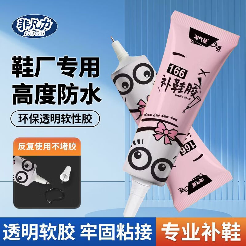 非凡力补鞋专用强力胶水京东防水粘鞋运动鞋帆布鞋皮鞋底鞋厂修补软性树脂不发硬万能鞋胶 【升级款】鞋胶60ml*2支