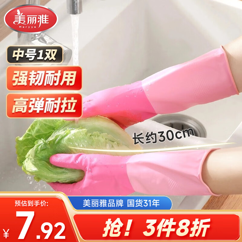 美丽雅家务手套1双中号加长30cm洗碗洗衣劳保厨房乳胶手套防水防滑加厚