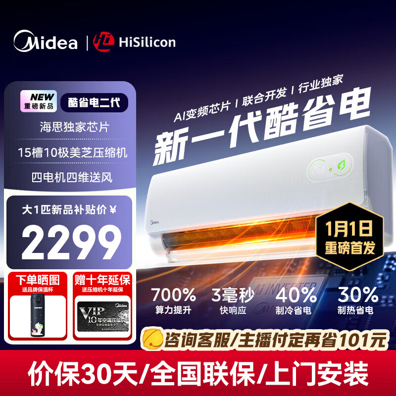 ���ģ�Midea���յ���Ʒ��ʡ�������1.5/1ƥ�һ���һ����Ч��Ƶ������ů���ñڹ�ʽ�Ծɻ��� ���ҿյ���ֱ������ ��ʡ�� ����2026��� ��1ƥ ����ʡ����30% 2168Ԫ