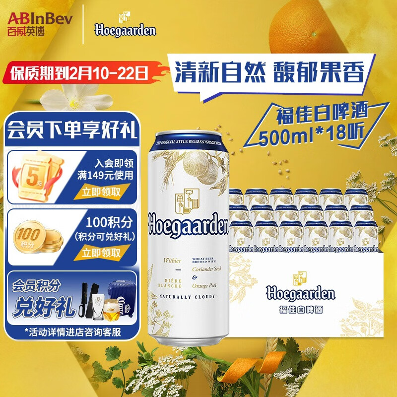 福佳（Hoegaarden）精酿白啤 金奖小麦 百威集团 聚会聚餐 节日送礼 产品临期 500mL 18罐 整箱装 保质期至2月10号