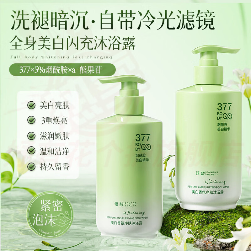 熏姿颜肌临沐浴露377烟酰胺美白香氛净肤持久留香花香保湿润肤深层清洁 5瓶 囤货装 官方自售