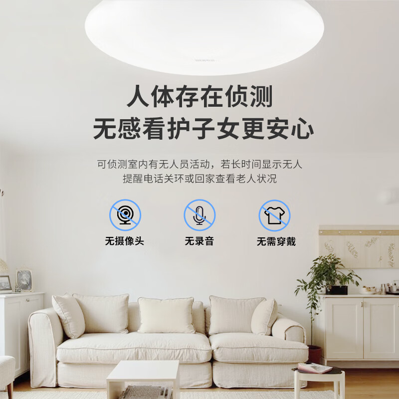 三思吸顶灯雷达感应跌倒侦测远程告警客厅卧室灯卫生间厨房包拆旧安装 18W 15㎡内适用 1800lm 跌倒侦测