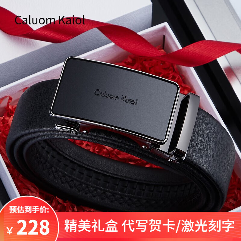 Caluom Kaiol品牌皮带男款2025年最新款真皮自动扣男士腰带圣诞礼物送男友 【专柜礼盒】8066百搭枪扣 115cm -130cm默认随机(可修剪) 京东折扣/优惠券
