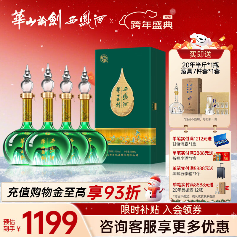 西凤华山论剑千里江山艺术版送礼结婚凤香经典名酒礼盒 52度 500mL 4瓶
