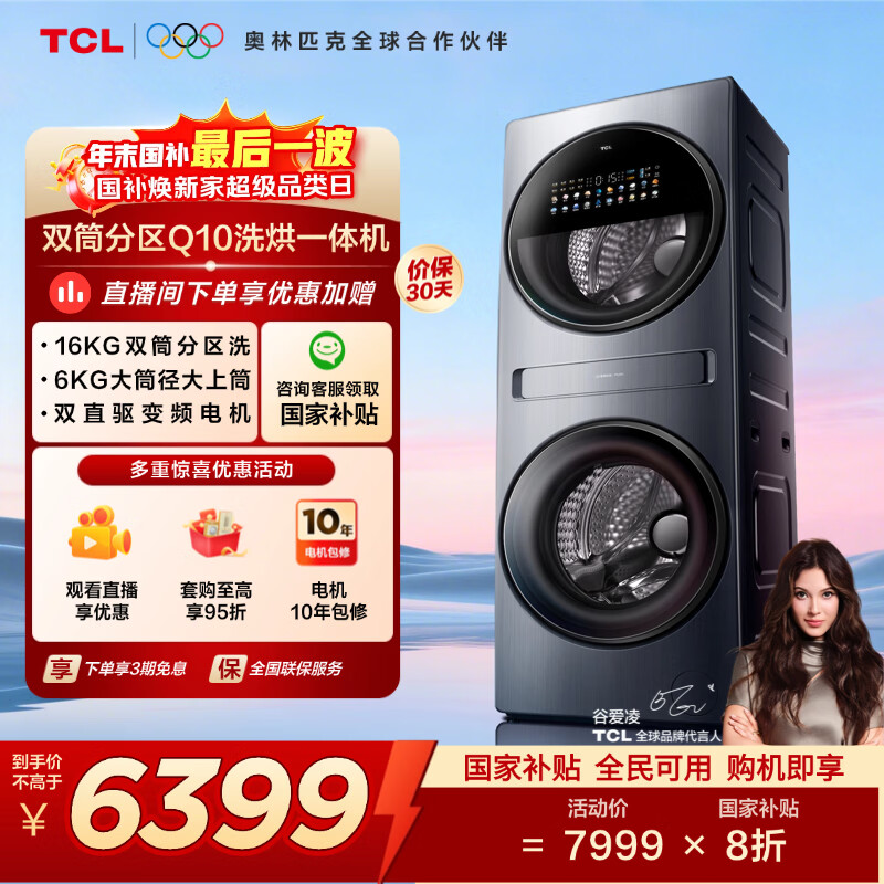 TCL ˫�Ӳ� Q10 16KG˫��ͲĸӤϴ�»���ʽ���� G160Q10-HDY  6339.2Ԫ