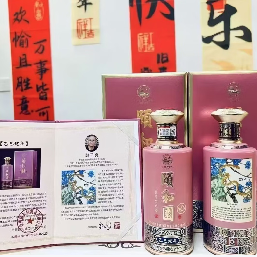 頤和園白酒  53度500ml 酱香型白酒 礼盒装 53度 500mL 1瓶 乙巳蛇年 单瓶