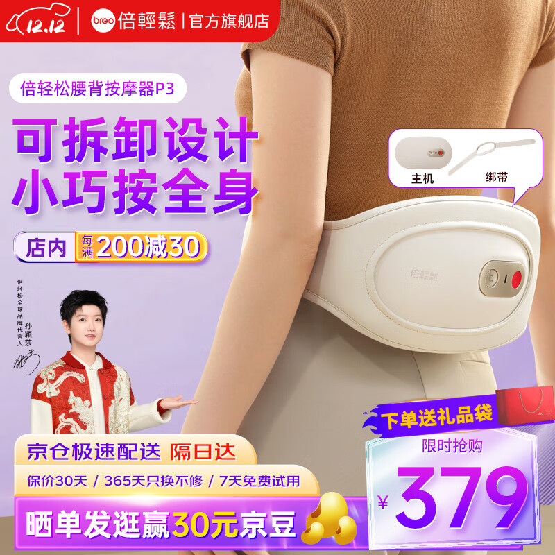 倍轻松【官方店】【孙颖莎同款】腰腹按摩仪P3元气小方枕 多部位热敷便携可拆卸实用生日礼物 圣诞节礼物 【节日礼物】元气小方枕 P3
