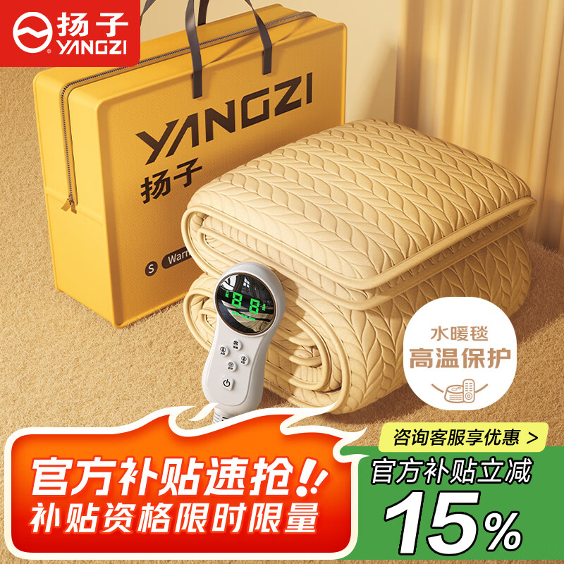 扬子【高温断电 安全不起火】双人水暖毯水暖电热毯 水循环1.5*1.8米