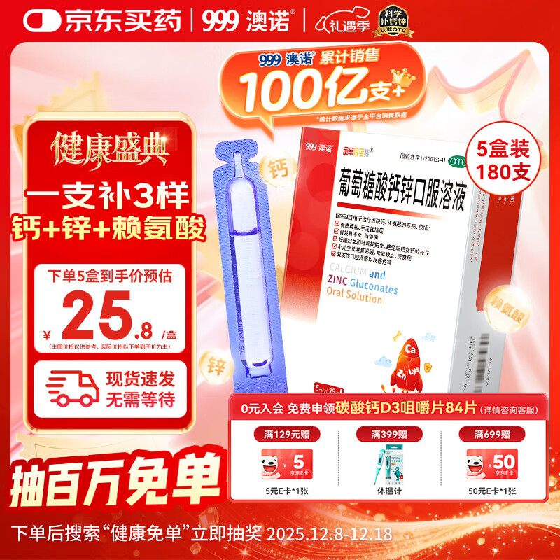 澳诺 葡萄糖酸钙锌口服溶液 5ml*180支 厌食 生长发育迟缓 葡萄糖酸钙 葡萄糖酸锌钙口服液京东自营旗舰店 缺钙锌 钙铁锌口服液 液体钙儿童补钙
