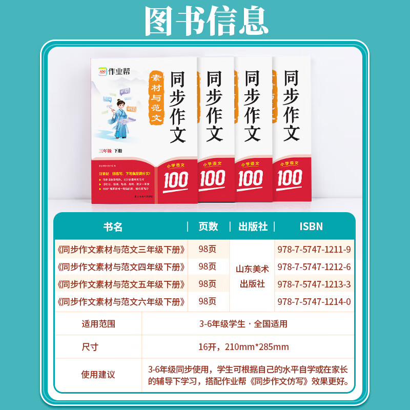 作业帮2026新版同步作文素材与范文+3-6年级上下册 同步作文仿写高分范文小学生同步课本满分作文书写作专项训练 【2026新版】同步作文素材与范文 六年级【下册】