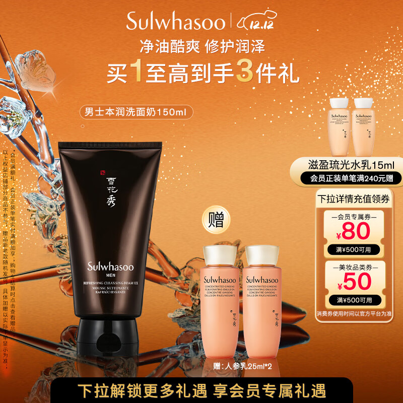 雪花秀男士本润磨砂洗面奶150ml深层清洁去角质补水七夕节礼物送男友