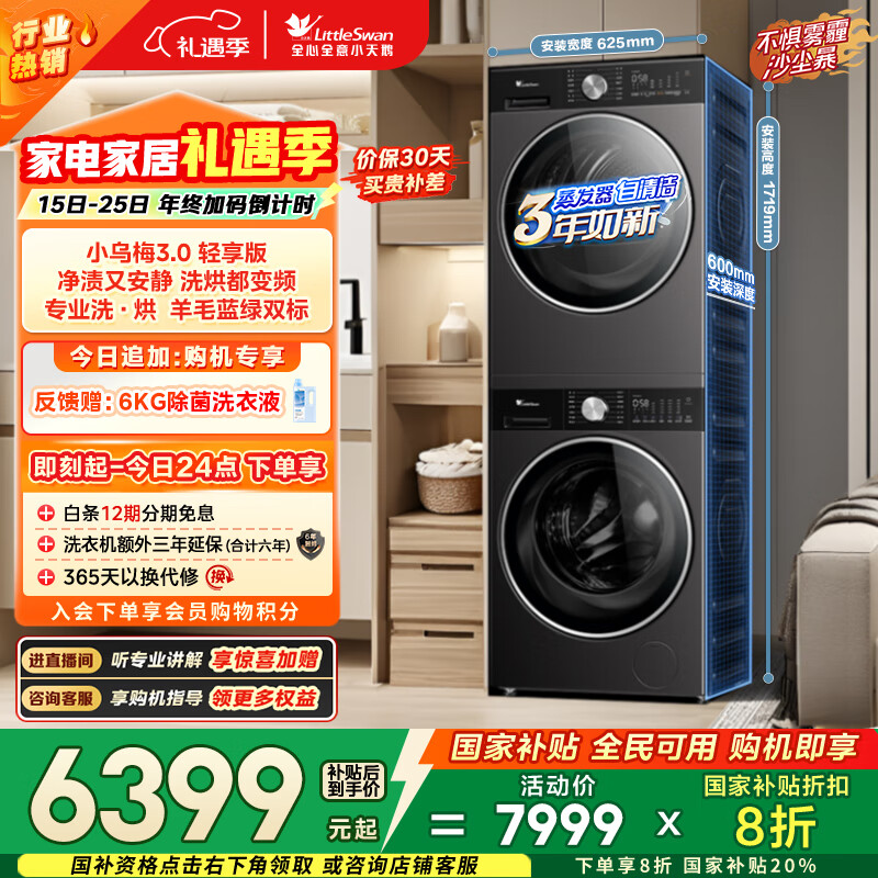小天鹅（LittleSwan）小乌梅3.0轻享版 洗烘套装 10KG滚筒洗衣机全自动+变频热泵烘干机 AI智投 VE10+VE10 国家补贴