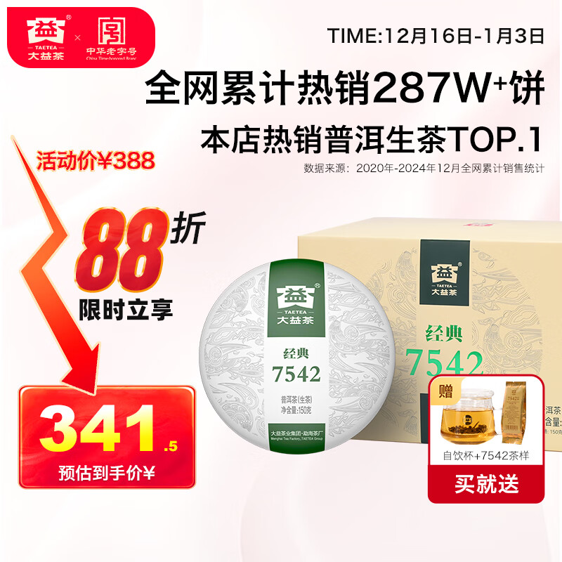 大益TAETEA茶叶普洱茶生茶7542饼茶盒装150g*5饼 经典标杆口粮茶自饮