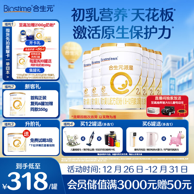 Biostime/����Ԫ ���� 2�� Ӥ���̷� 800g 6�� 1907.98Ԫ