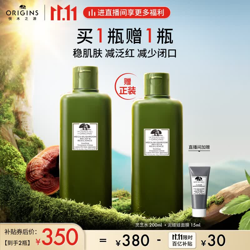 悦木之源（Origins）菌菇水200ml灵芝水油痘敏感肌湿敷爽肤水保湿控油礼物送男友属于什么档次？
