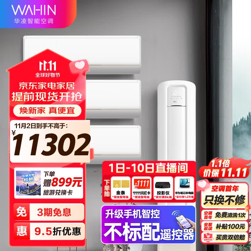 华凌空调新一级 3匹大出风口变频柜机 KFR-72LW/N8HB1A +新一级1.5匹变频挂机KFR-35GW/N8HE1Pro*3怎么样,好用不?