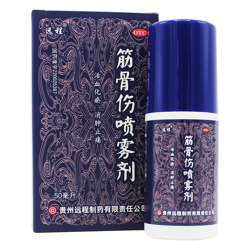 【包邮】远程 筋骨伤喷雾剂 50ml 活血化瘀 消肿止痛 用于软组织损伤