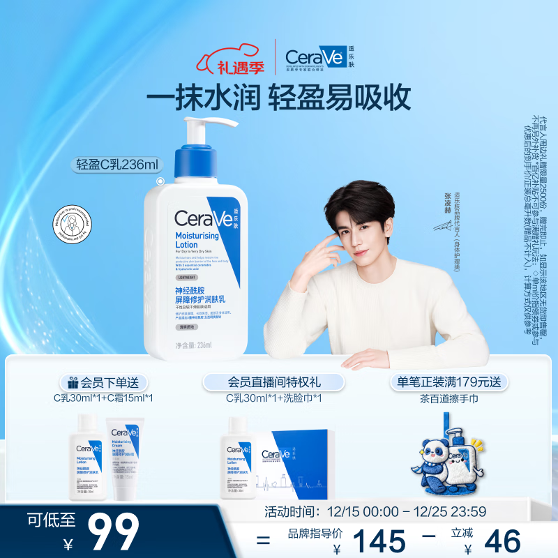 适乐肤（CeraVe）C乳236ml（男士女士生日礼物保湿补水乳液身体乳面霜张凌赫同款）