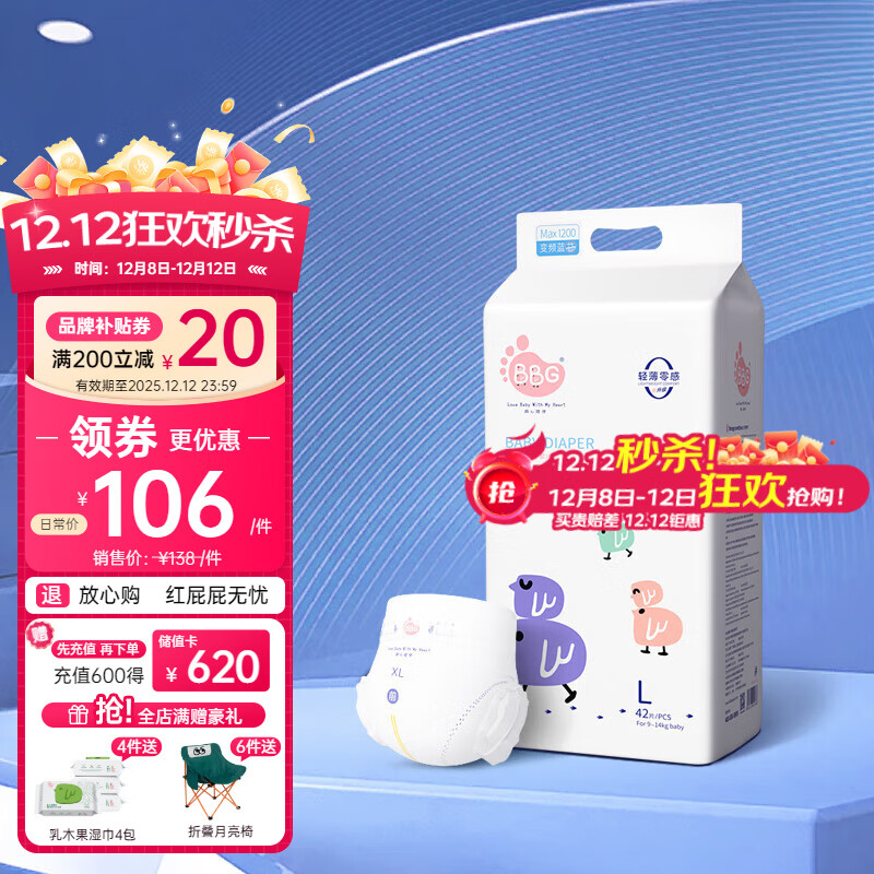 BBG蓝芯丝薄轻柔bbg纸尿裤L码42片(9-12kg)尿不湿超薄透气裸感亲肤