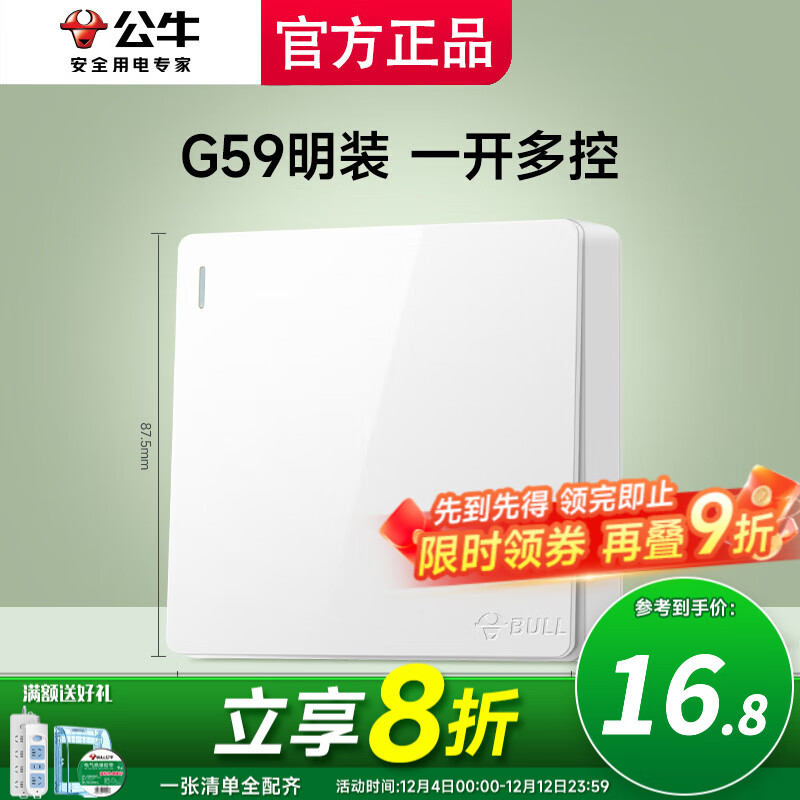 公牛明装开关插座墙面外线明线盒纤薄一体面板居家免开槽打孔白色 一开多控（1开三控中途过桥）