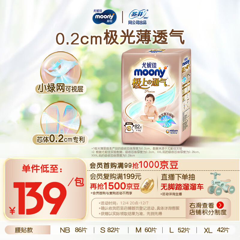 MOONY 尤妮佳极上纸尿裤S82片