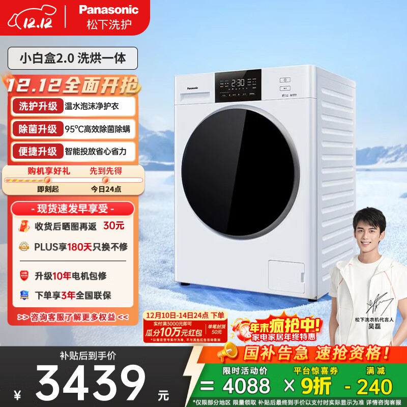 松下（Panasonic）【吴磊推荐|免费升高配】滚筒洗衣机全自动洗烘一体 温水泡沫净 智投超薄小白盒81AD4洗衣机带
