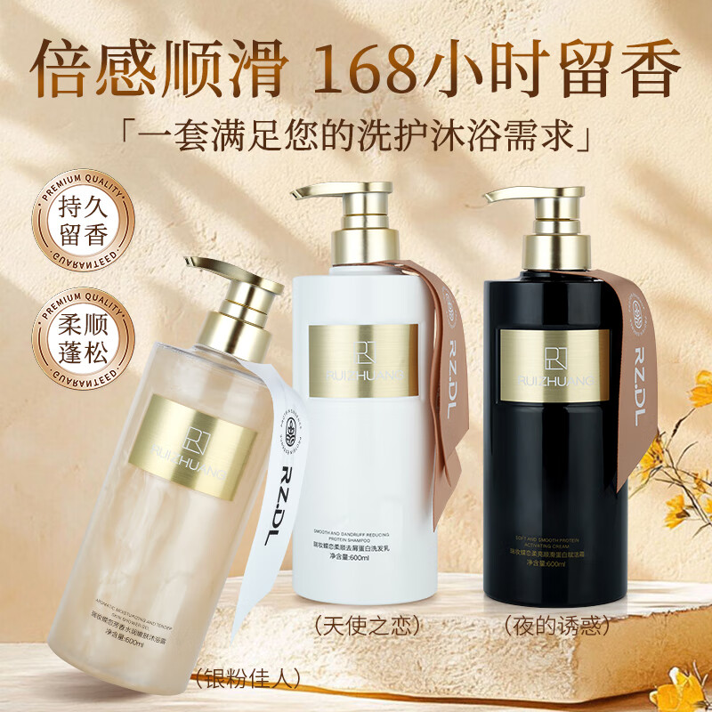 瑞妆蝶恋RZDL香水洗发水护发素去屑止痒控油蓬松修护滋润柔顺亮滑洗护套装 【天使之恋】洗+【夜的诱惑】护600ml*2