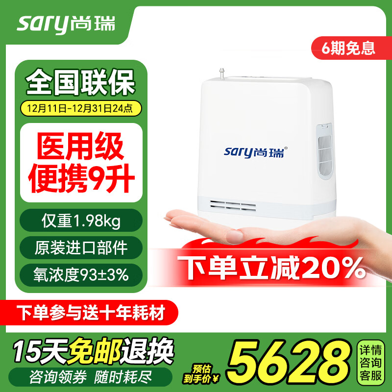 尚瑞医用级便携式制氧机家用老人小型可充电户外高原旅游氧气机气息式 医用9升便携制氧机MO-8A