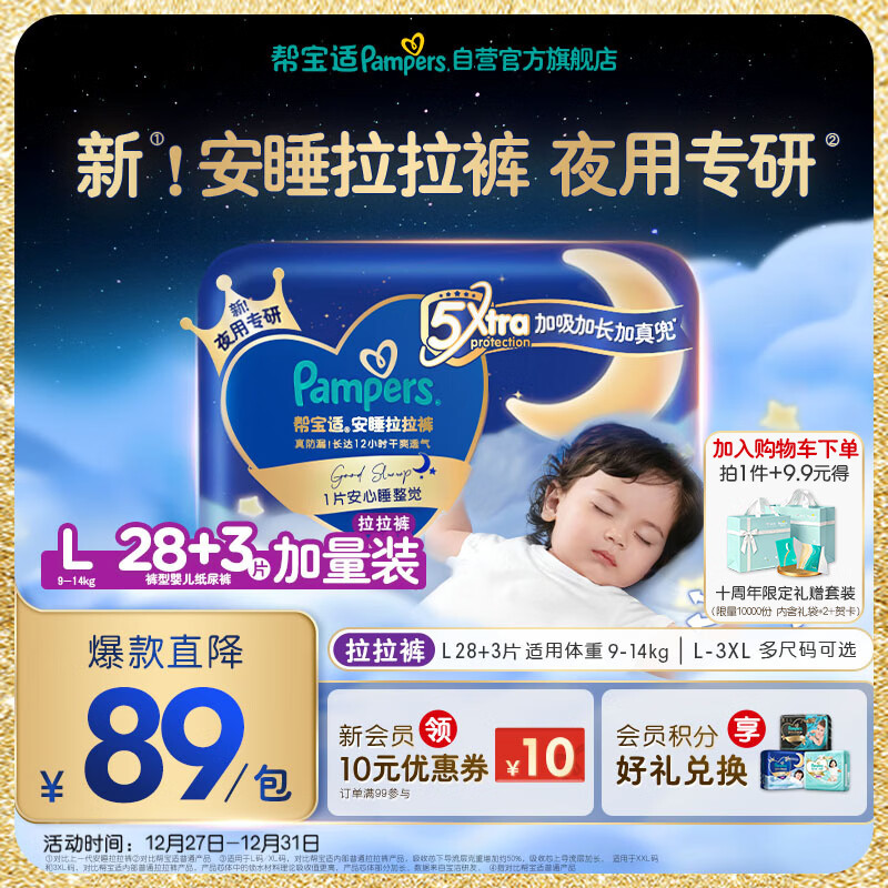 帮宝适夜用王者安睡拉拉裤婴儿尿布湿尿片超薄透气安睡一整夜L28+3